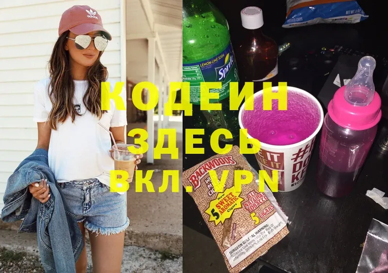 купить  сайты  mega маркетплейс  Кодеиновый сироп Lean Purple Drank  Яхрома 