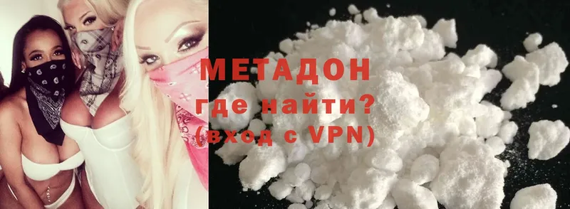 как найти наркотики  Яхрома  Метадон VHQ 